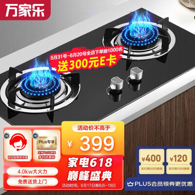万家乐JZY-IQL83B燃气灶评测 钢化玻璃台嵌两用猛火灶具的液化气优选